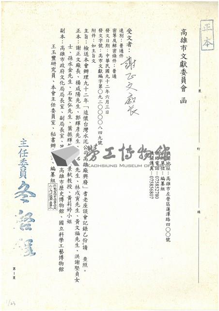 民國92年「追懷台灣水泥公司高雄廠興廢」耆老座談會紀錄檔案藏品圖，第1張