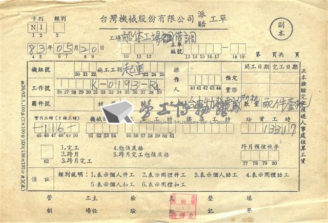 臺灣機械公司機械廠員工力得興先生派工單藏品圖，第1張