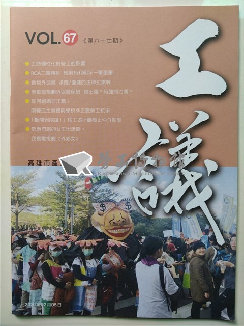 《工議》第67期藏品圖，第1張