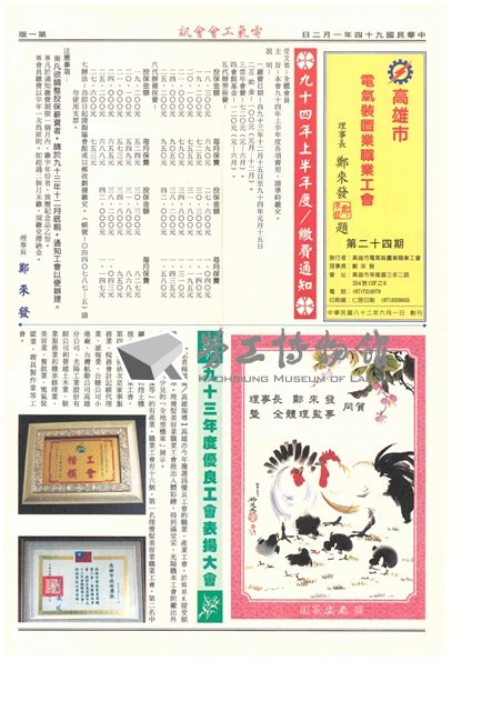 《高雄市電氣裝置業職業工會會訊》第24期藏品圖，第1張