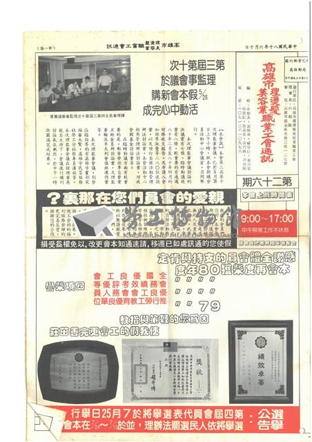 《高雄市理燙髮美容業職業工會通訊》第二十六期藏品圖，第1張