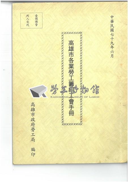 高雄市各業勞工籌組工會手冊藏品圖，第1張