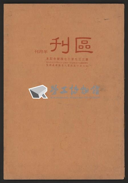《加工出口區區刊半月刊合訂本》第339期至第374期藏品圖，第1張