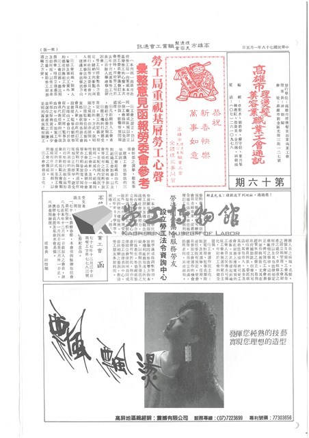 《高雄市理燙髮美容業職業工會通訊》第十六期藏品圖，第1張