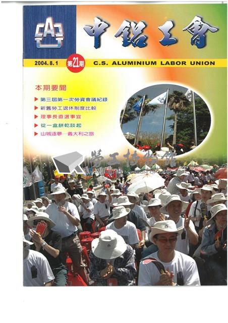 《中鋁工會》第21期藏品圖，第1張