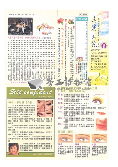 《美麗大使》第73期藏品圖，第1張