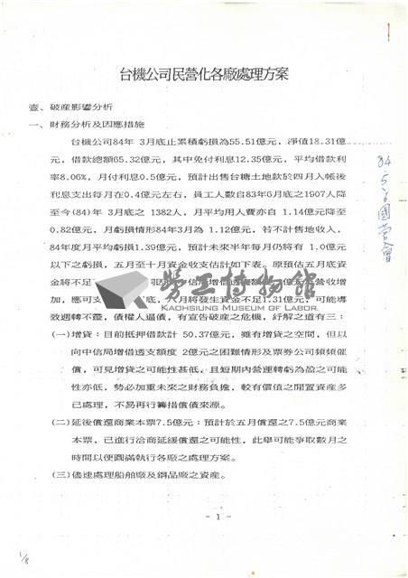 台機公司民營化各廠處理方案(影本)藏品圖，第1張