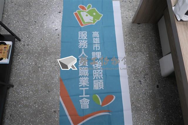 高雄市課後照顧服務人員職業工會會旗藏品圖，第1張