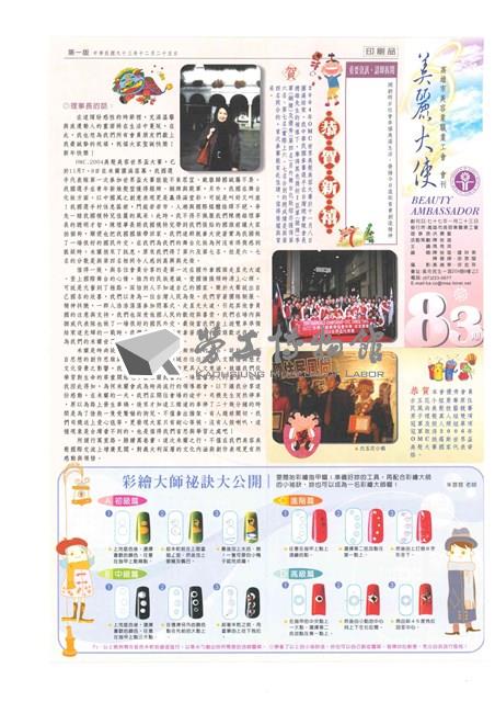 《美麗大使》第83期藏品圖，第1張