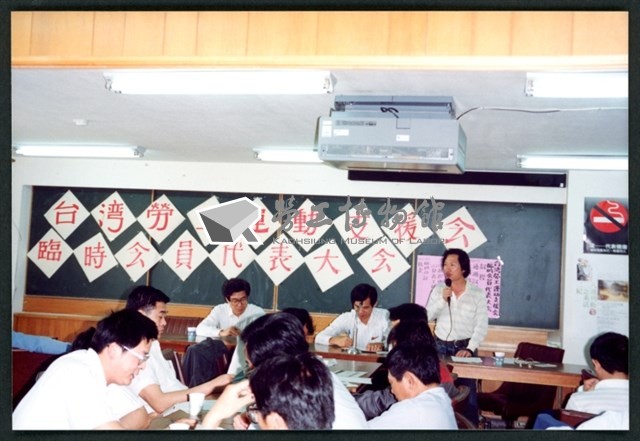 1992年4月26日台灣勞工運動支援會臨時會員代表大會相片數位檔藏品圖，第1張