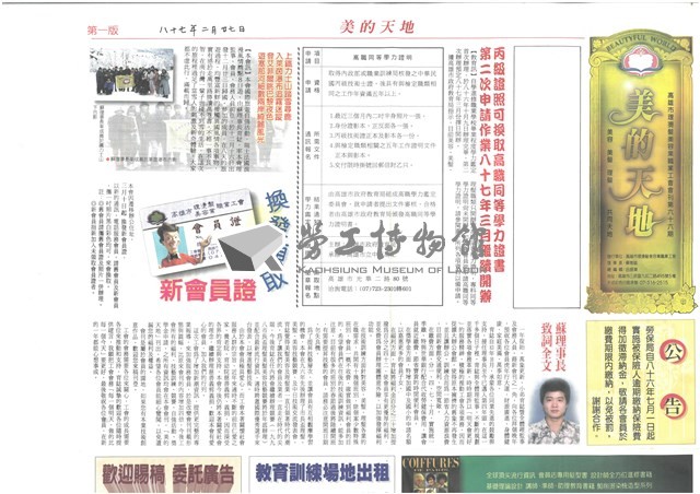 《美的天地：高雄市理燙髮美容業職業工會會刊》第66期藏品圖，第1張