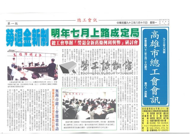 《高雄市總工會會訊》九十三年八月號藏品圖，第1張