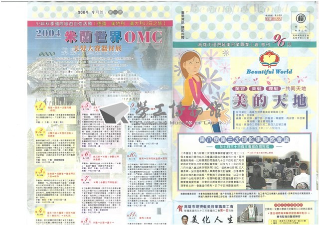 《美的天地：高雄市理燙髮美容業職業工會會刊》第96期藏品圖，第1張