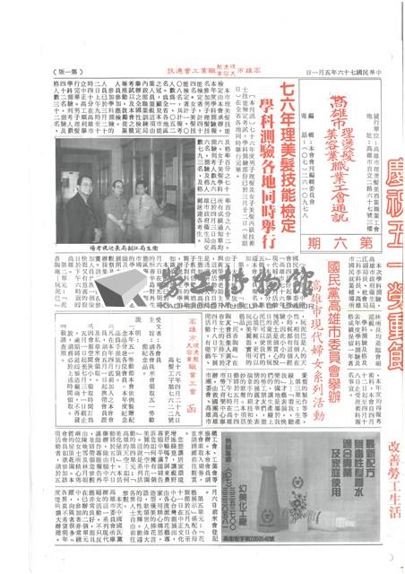《高雄市理燙髮美容業職業工會通訊》第六期藏品圖，第1張