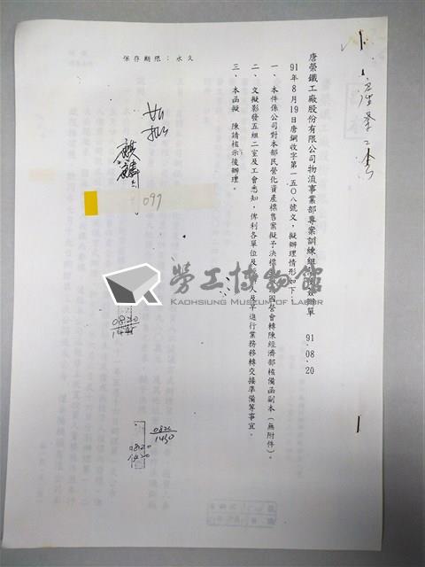 唐榮鐵工廠股份有限公司物流事業部專案訓練組簡便簽辦單(2002年08月20日)藏品圖，第1張