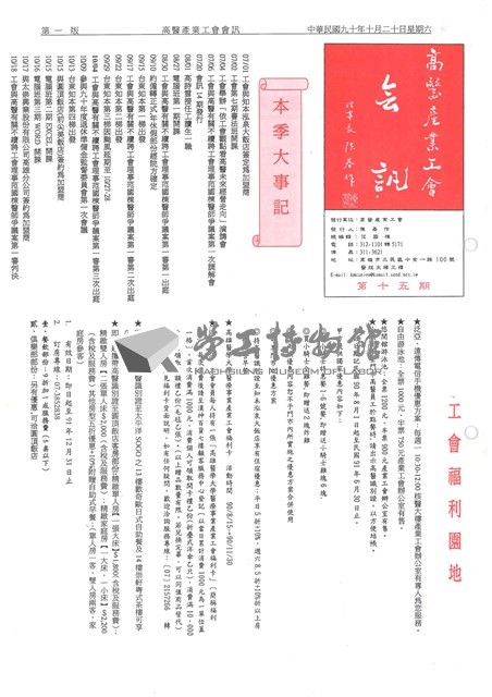 高醫產業工會第十五期會訊藏品圖，第1張