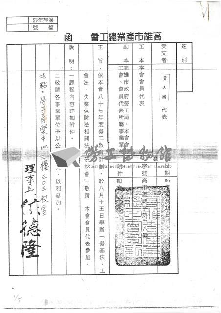 工會提案表及會議紀錄(影本)藏品圖，第1張
