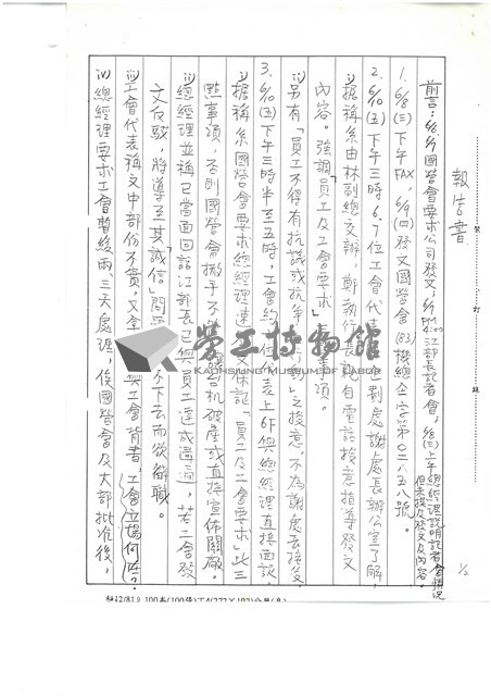 台機公司文獻報告書手稿影本藏品圖，第1張