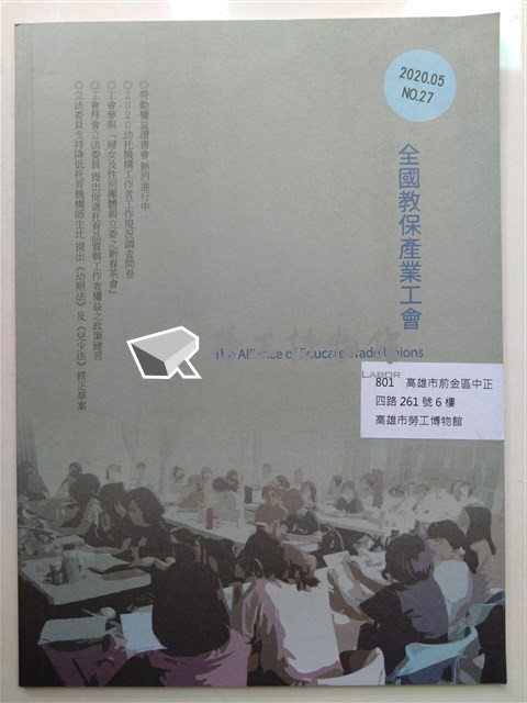 全國教保產業工會聯合會刊第27期藏品圖，第1張