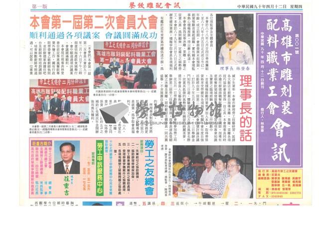 《高雄市雕刻裝配料職業工會訊》第001號藏品圖，第1張