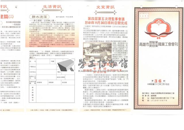 《高雄市理燙髮美容業職業工會會刊》第36期藏品圖，第1張