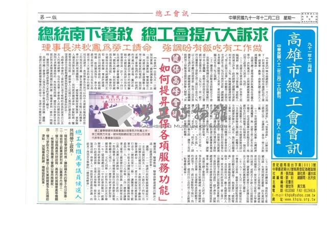 《高雄市總工會會訊》九十一年十二月號藏品圖，第1張