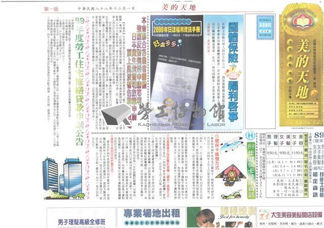 《美的天地：高雄市理燙髮美容業職業工會會刊》第76期藏品圖，第1張