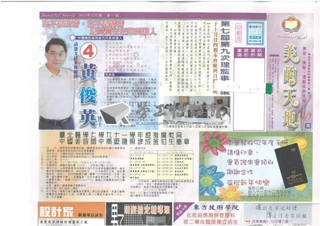 《美的天地：高雄市理燙髮美容業職業工會會刊》第90期藏品圖，第1張