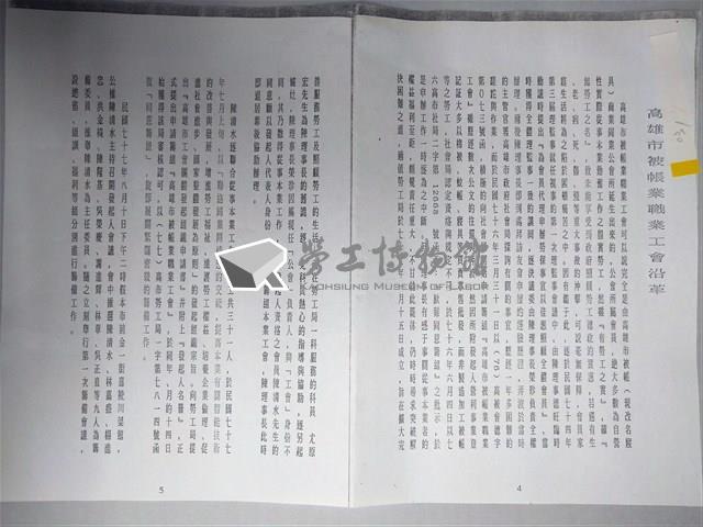 高雄市被帳業職業工會沿革藏品圖，第1張
