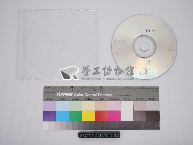 五金街研究：王文郎口述史影像紀錄光碟(1)藏品圖，第1張