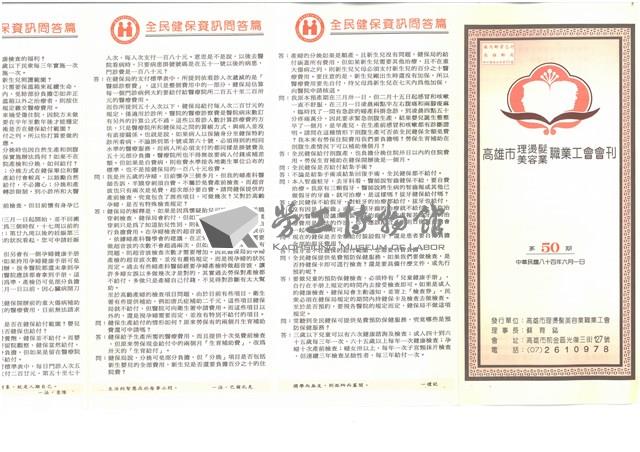《高雄市理燙髮美容業職業工會會刊》第50期藏品圖，第1張