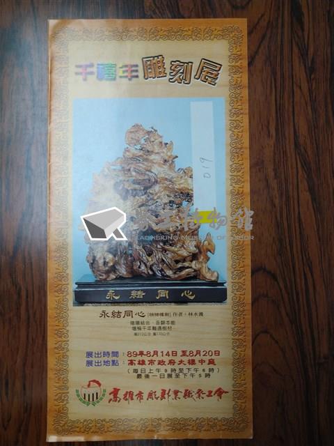 「千禧年雕刻展」折頁藏品圖，第1張