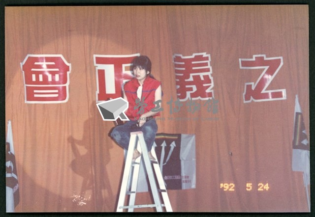 1992年5月24日勞陣募款晚會「社會正義之夜」行動劇表演相片數位檔藏品圖，第1張