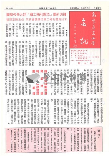 高醫產業工會第九期會訊藏品圖，第1張