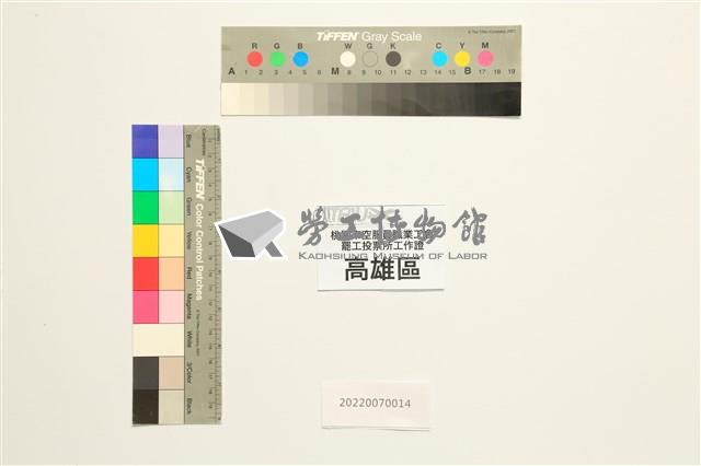 「2019年桃園市空服員職業工會罷工投票所高雄區」工作證藏品圖，第1張