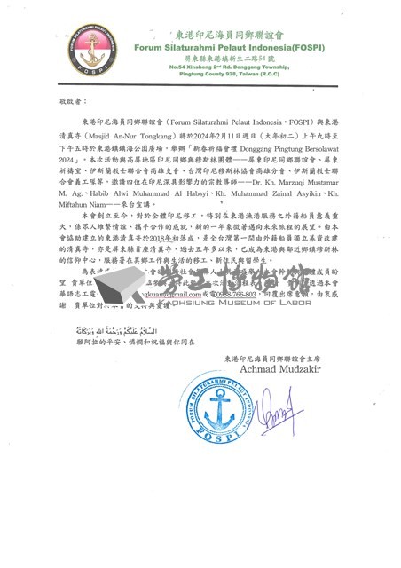 東港印尼海員同鄉聯誼會「2024年新春祈福會禮」邀請函藏品圖，第1張