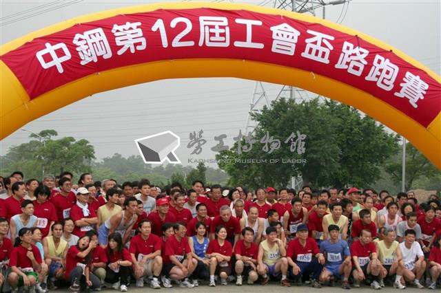 中鋼工會五一慢跑活動照片藏品圖，第1張