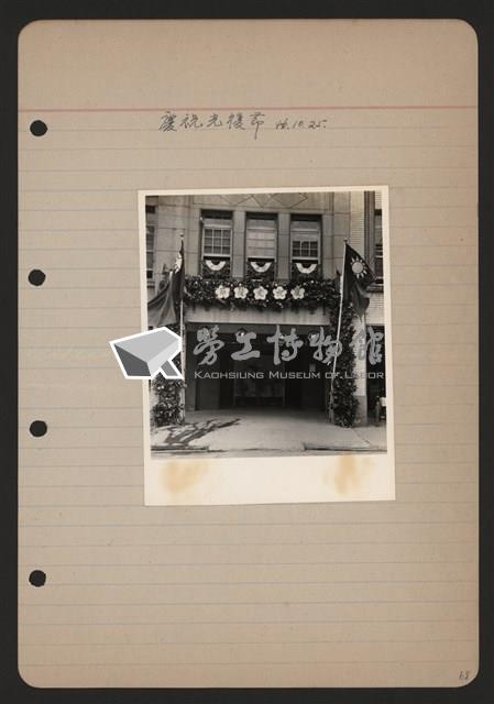 電信工會慶祝光復節相片藏品圖，第1張