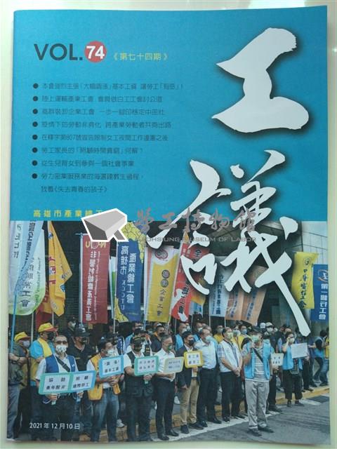 《工議》第74期藏品圖，第1張