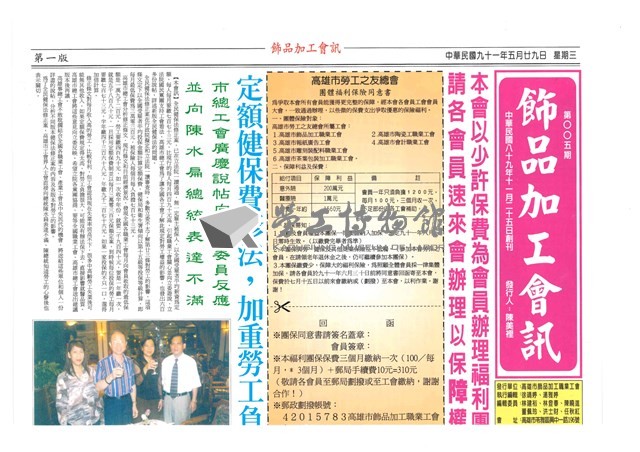 《高雄市飾品加工職業工會會訊》第005號藏品圖，第1張