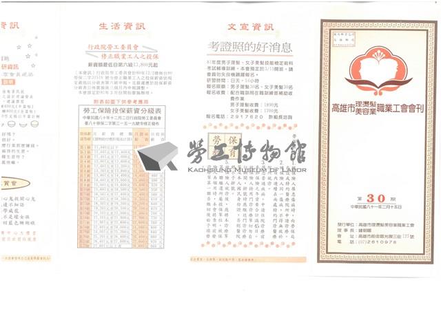 《高雄市理燙髮美容業職業工會會刊》第30期藏品圖，第1張
