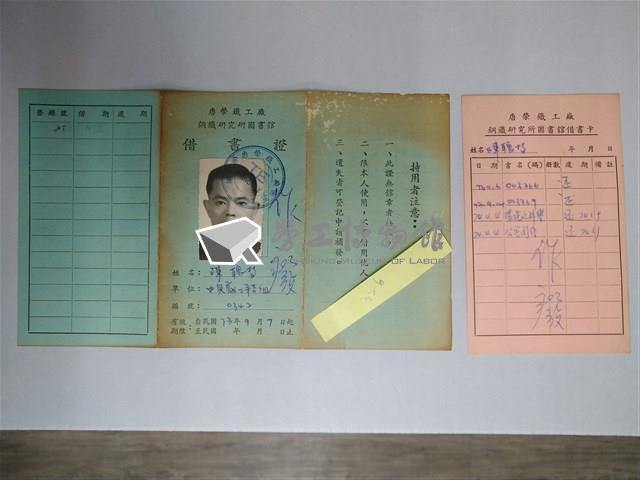  「唐榮鐵工廠鋼鐵研究所圖書館」借書證藏品圖，第1張