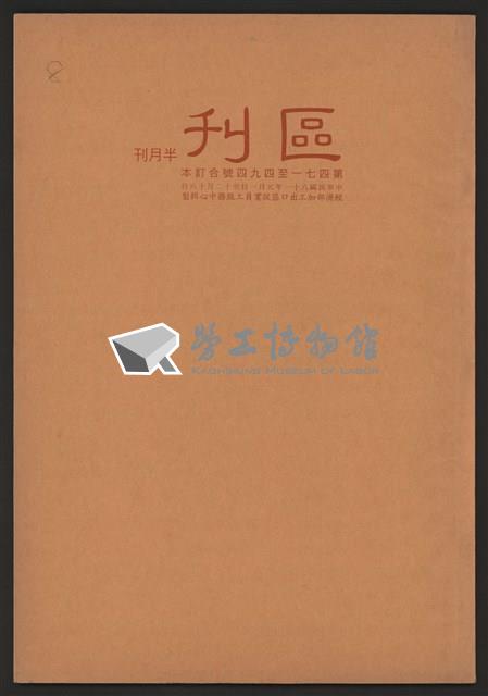 《加工出口區區刊半月刊合訂本》第471期至第494期藏品圖，第1張