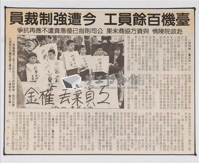 臺灣機械公司陳情抗議剪報「中央日報」藏品圖，第1張