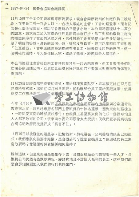 1997年4月24日國營會協商會議講詞(影本)藏品圖，第1張