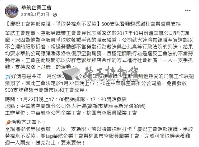 華航企業工會自媒體發佈藏品圖，第1張