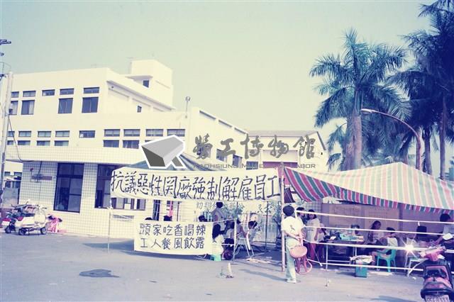 1992年10月勤翔紡織惡性關廠員工圍廠抗議數位相片藏品圖，第1張