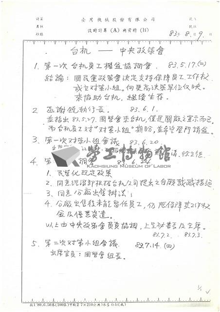 台機中央政策會手稿影本藏品圖，第1張