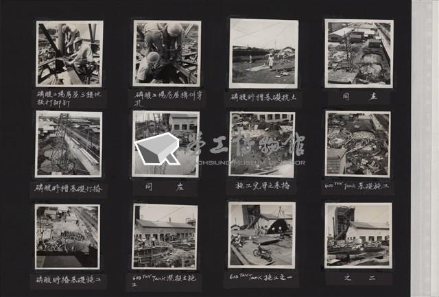 台肥公司《磷酸工場機械設備暨600噸磷酸貯槽基礎工程》照片4藏品圖，第1張