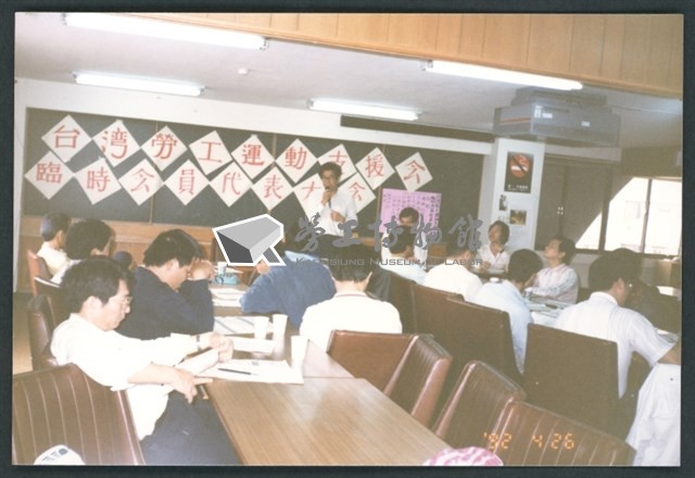 1992年4月26日台灣勞工運動支援會臨時會員代表大會相片數位檔藏品圖，第1張